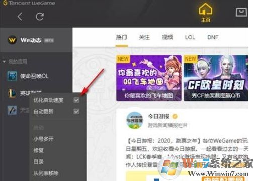 WeGame打不開LOL英雄聯盟解決方法