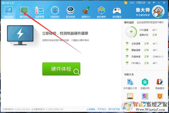 魯大師怎么查看硬使用時間？硬盤使用時間檢測方法。