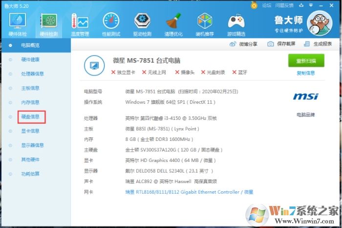 魯大師怎么查看硬使用時間？硬盤使用時間檢測方法。