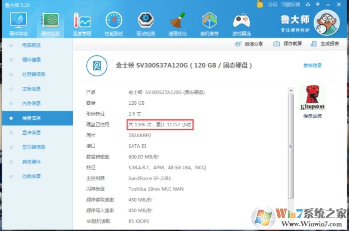 魯大師怎么查看硬使用時間？硬盤使用時間檢測方法。