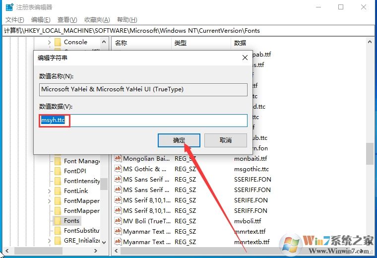 Win10 1909改系統默認字體的方法