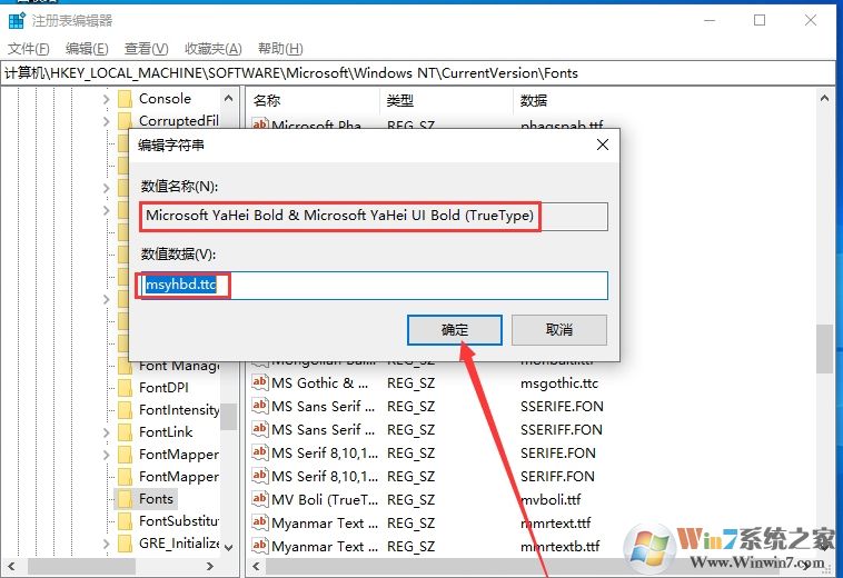 Win10 1909改系統默認字體的方法