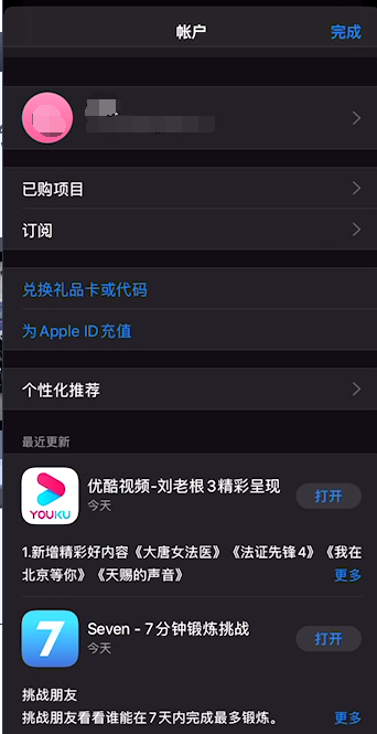 蘋果手機iPhone11應用商店怎么退出Apple ID?