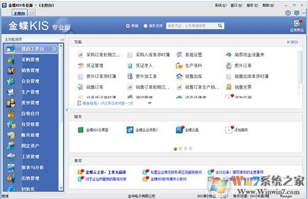 金蝶kis專業版下載_金蝶kis專業版v14.0 破解版(百度云)