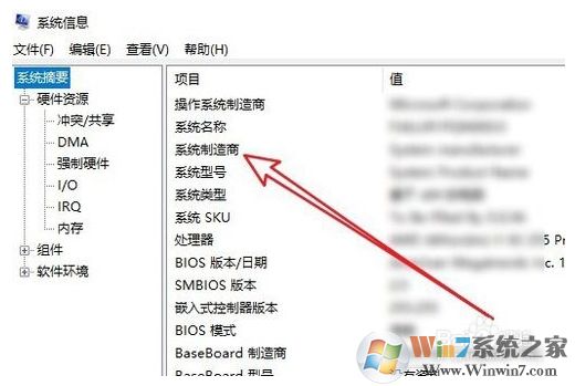 Win10系統(tǒng)怎么查看主板型號(hào)?Win10主板型號(hào)品牌查看方法