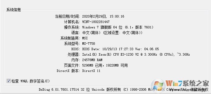 Win10系統(tǒng)怎么查看主板型號(hào)?Win10主板型號(hào)品牌查看方法