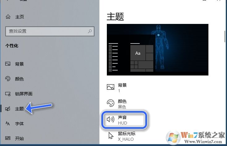 Win10開機聲音怎么設置？win10改開機啟動聲音教程
