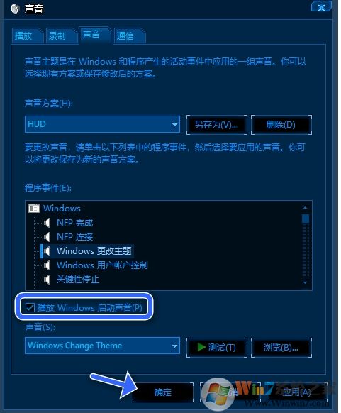 Win10開機聲音怎么設置？win10改開機啟動聲音教程