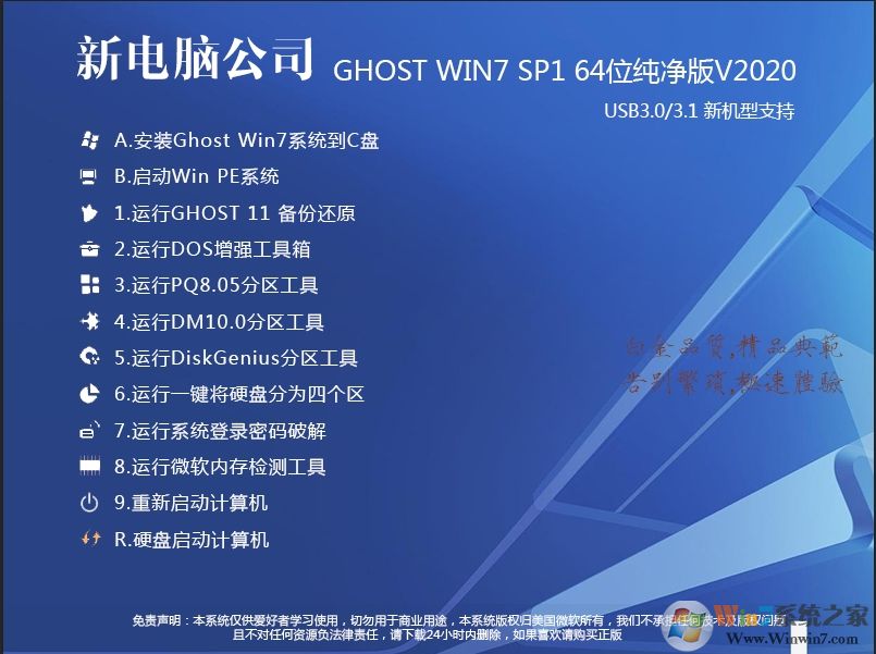 電腦店專用GHOST WIN7 64位通用旗艦版純凈系統V2020