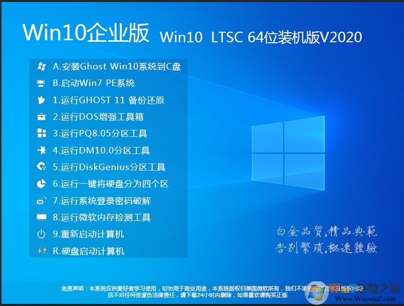 Win10企業版下載64位Win10 LTSC 2019超爽版[永久激活]v2022