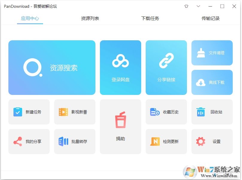 Pandownload(百度網盤不限速下載工具) 2020免費版v2.2.2