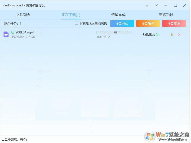 Pandownload(百度網盤不限速下載工具) 2020免費版v2.2.2