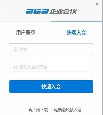 263企業會議下載_263企業會議客戶端v6.7.756 官方正式版