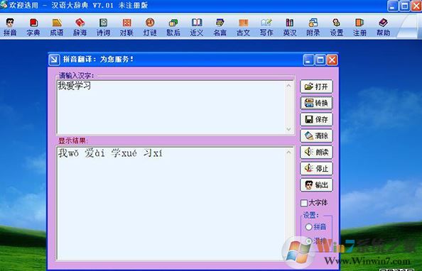 漢語大辭典最新版_現代漢語大辭典v7.01 電腦版(離線版)