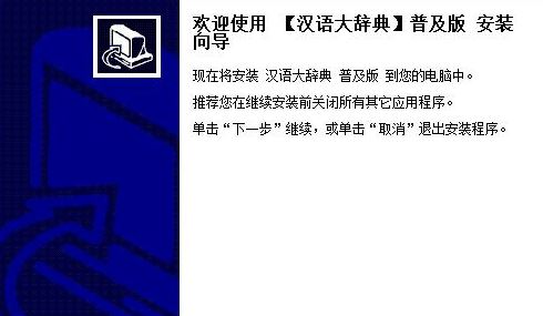 漢語大辭典最新版_現代漢語大辭典v7.01 電腦版(離線版)