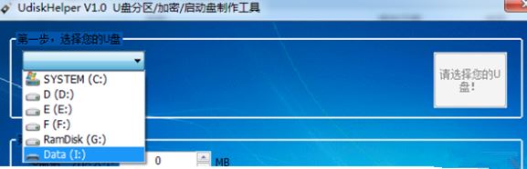 u盤分區工具下載_UdiskHelper（u盤分區）v1.1 綠色漢化版