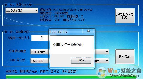 u盤分區工具下載_UdiskHelper（u盤分區）v1.1 綠色漢化版