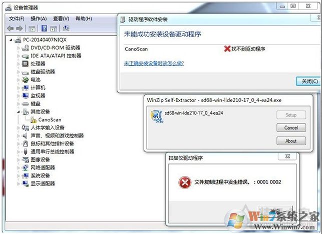 電腦打印機驅動安裝不上,文件復制過程中發生錯誤:0001 0002解決方法