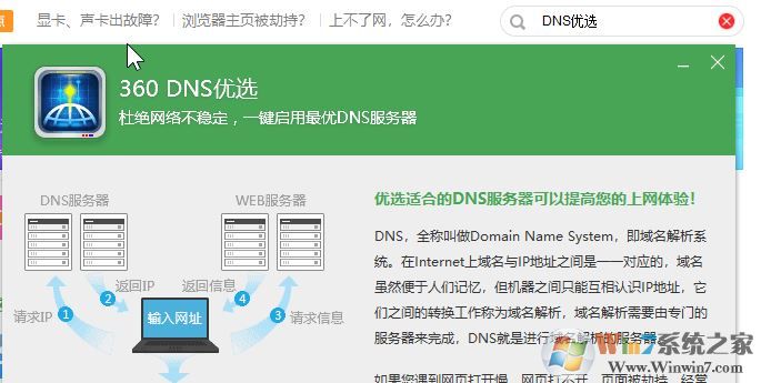 win10系統網頁打開慢怎么辦?給win10系統網頁打開速度提速的方法