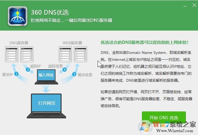win10系統網頁打開慢怎么辦?給win10系統網頁打開速度提速的方法