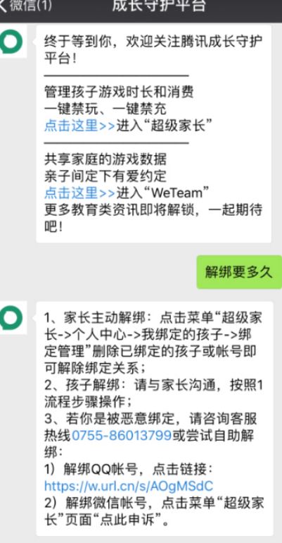 成長守護平臺怎么解綁?成長守護平臺解綁教程(圖文)
