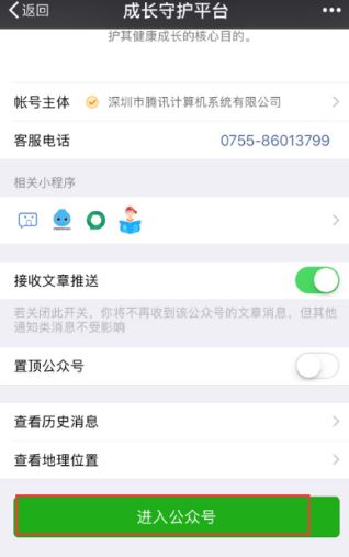 成長守護平臺怎么解綁?成長守護平臺解綁教程(圖文)