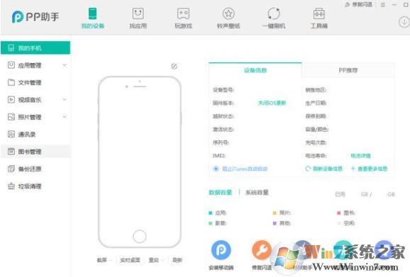 pp助手閃退怎么辦?PP助手無法證運行的解決方法