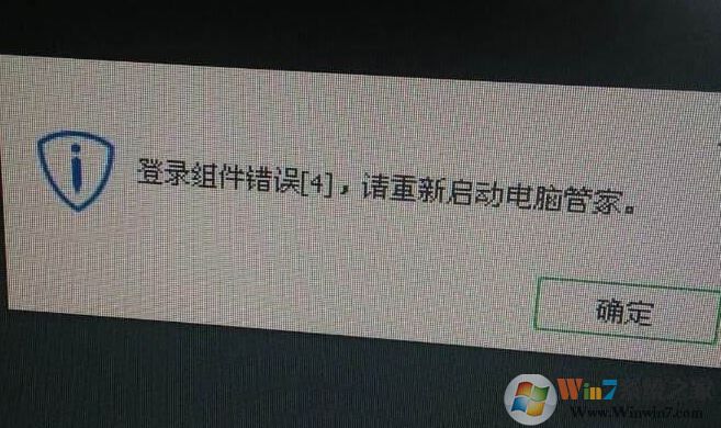 win7旗艦版登錄組件錯誤4該怎么辦?(已解決)