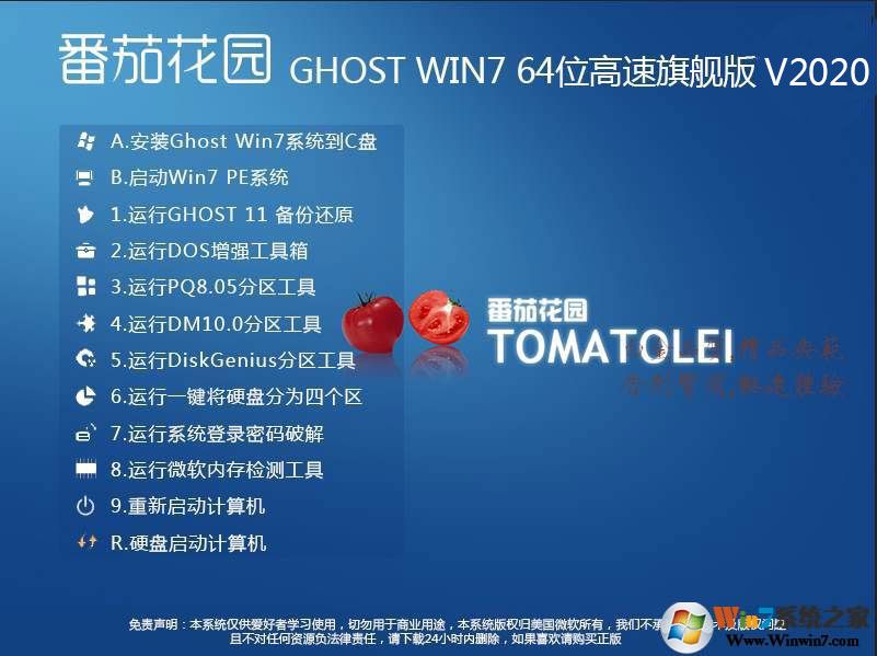2020番茄花園系統(tǒng)GHOST WIN7 64位全能旗艦版(新版驅(qū)動完美)