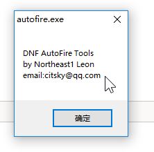Autofire下載_DNF連發工具(Autofire)綠色版