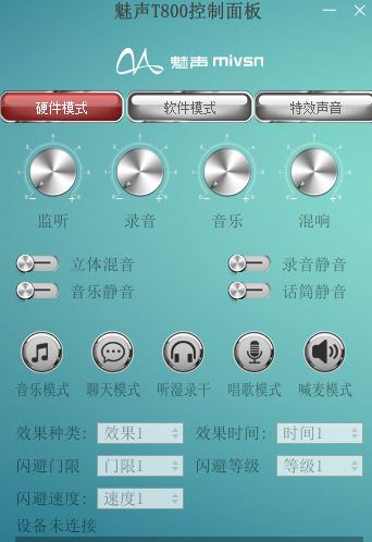 魅聲t800控制面板下載_魅聲t800控制面板v1.5.9 官方免費版(含驅動)