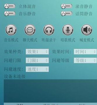 魅聲t800控制面板下載_魅聲t800控制面板v1.5.9 官方免費版(含驅動)