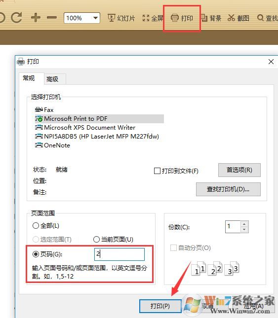 PDF格式怎么打印?pdf文件快速打印的操作方法