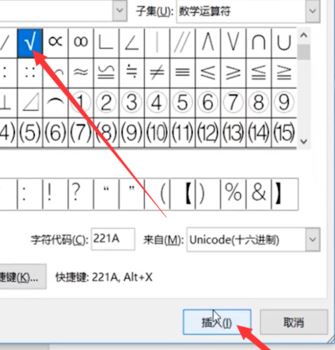 怎么打根號?教你word打根號的方法