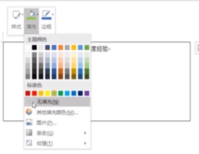 word文本框透明怎么設置?教你文本框怎么設置透明的方法(圖文)