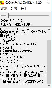 QQ游戲連連看輔助_QQ游戲連連看無敵機器人(llkrobot)v1.20 win10可用