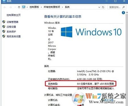 win10系統怎么看是幾位的？Win10 64位和32位怎么看