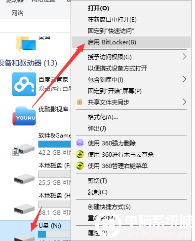 Win10 U盤(pán)加密只能在自己的電腦上查看方法