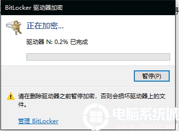 Win10 U盤(pán)加密只能在自己的電腦上查看方法