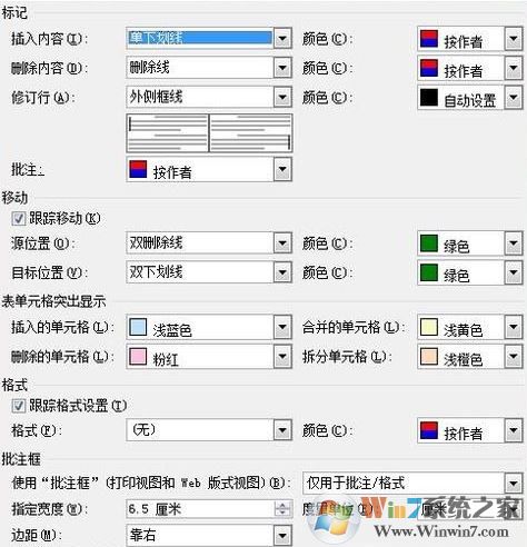 Word顯示修改痕跡怎么設置?教你word顯示修改痕跡的操作方法