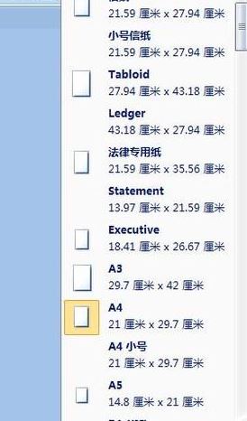 win10系統word紙張大小怎么設置?word設置紙張大小的方法