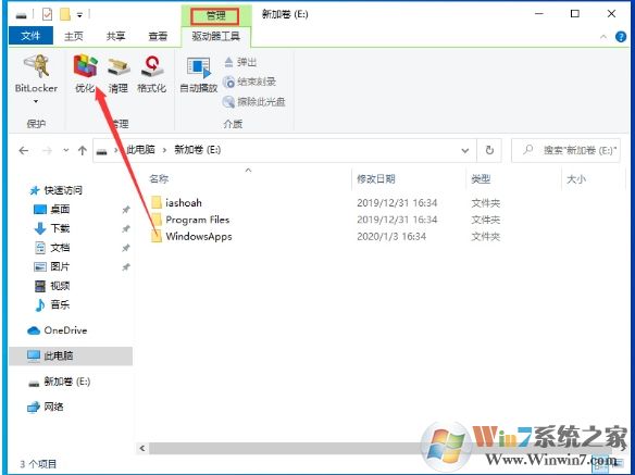 Win10優化驅動器(整理磁盤)步驟