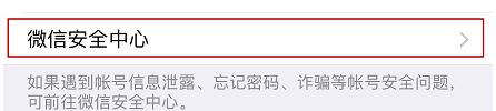 微信怎么注銷賬號?教你徹底注銷微信賬號的操作方法