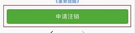 微信怎么注銷賬號?教你徹底注銷微信賬號的操作方法