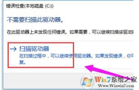 Win10磁盤檢查掃描并修復磁盤方法