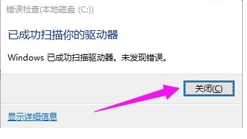 Win10磁盤檢查掃描并修復磁盤方法