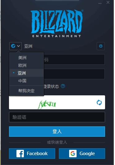 暴雪戰網國際版