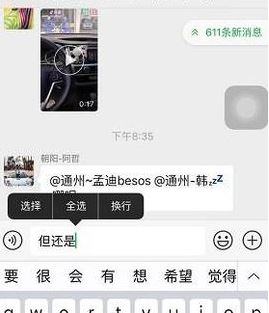 蘋果手機微信打字怎么換行?微信聊天打字換行的操作方法