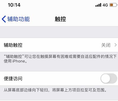 Home鍵怎么調出來？教你蘋果手機調出HOME按鍵的操作方法