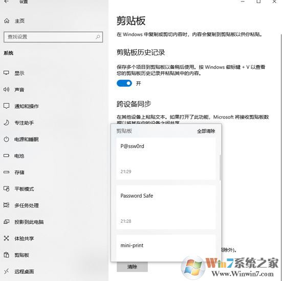 win10粘貼板歷史記錄怎么查？教你查看win10歷史粘貼板的操作方法